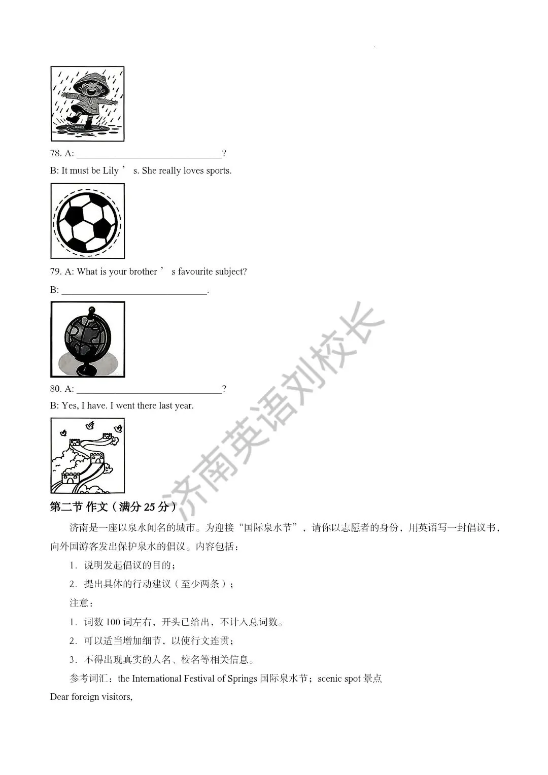 2025年山东省济南市历城区中考一模英语真题 第11张