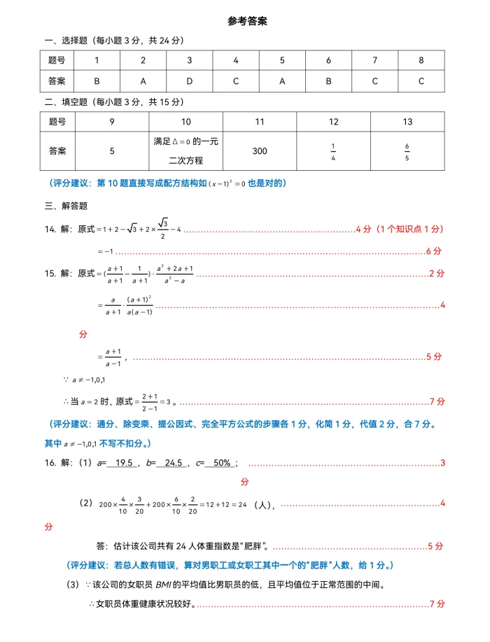 2026年4月深圳34校联考二模全科试卷及答案 第4张