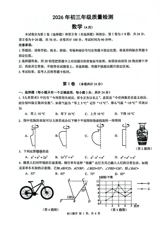 2026年4月深圳34校联考二模全科试卷及答案 第5张