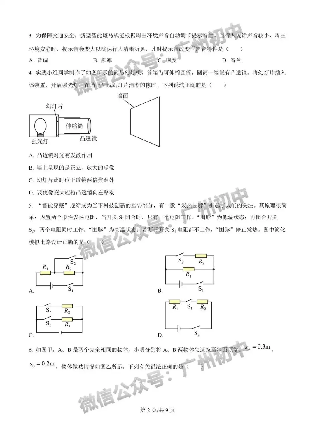 一模统考在即!2026 广州名校一模真题速领下载! 第5张