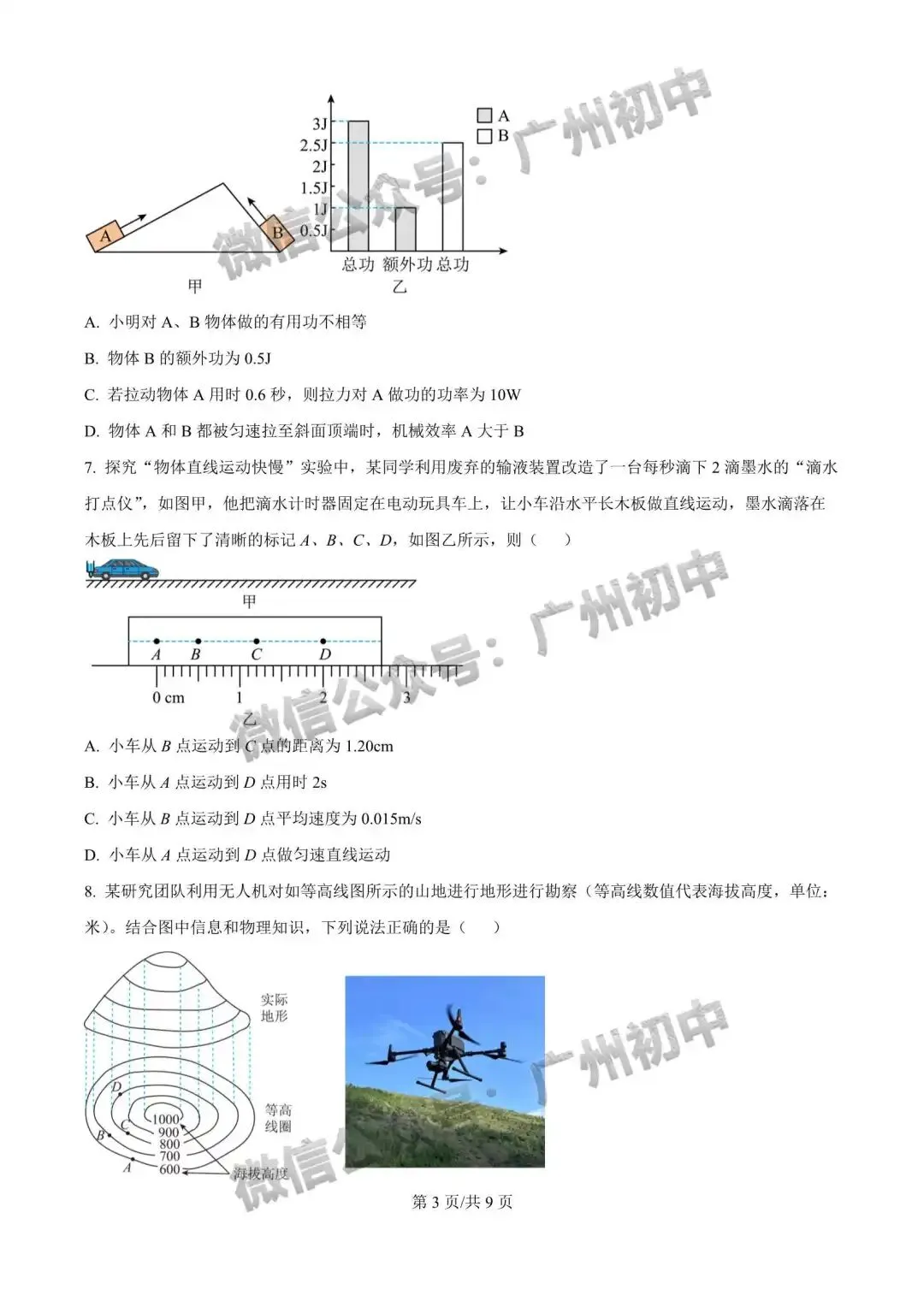 一模统考在即!2026 广州名校一模真题速领下载! 第6张