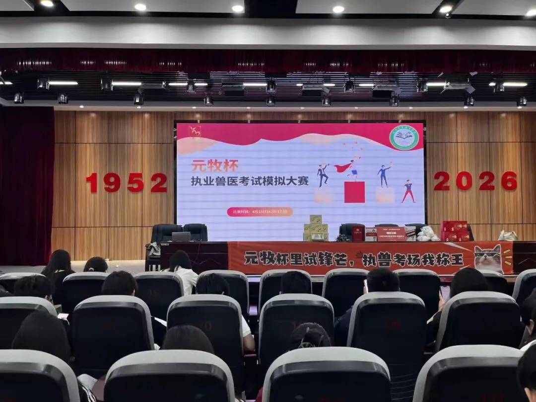 元牧教育在河农职成功举办执兽考试模拟大赛暨就业指导讲座 第2张