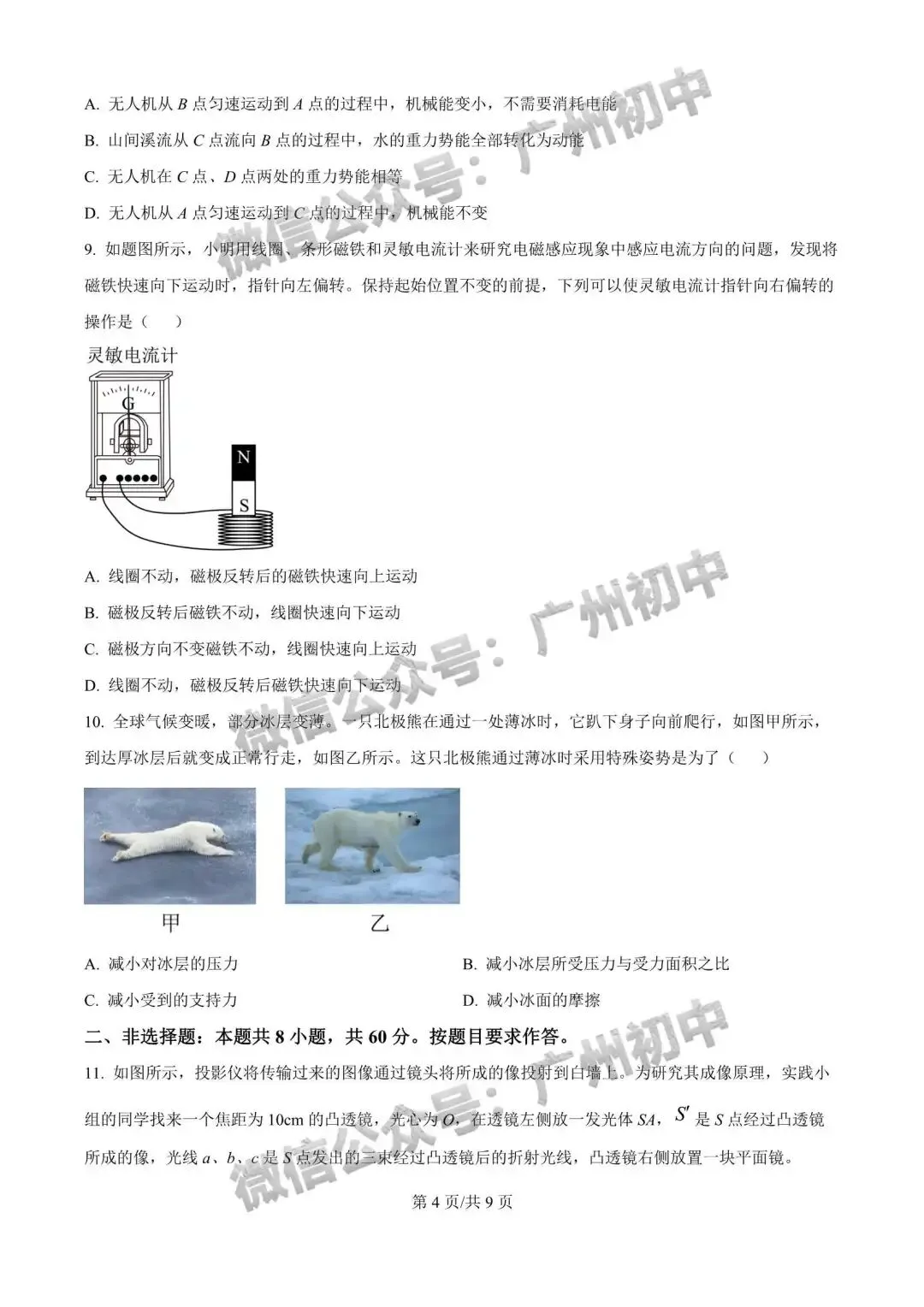 一模统考在即!2026 广州名校一模真题速领下载! 第7张