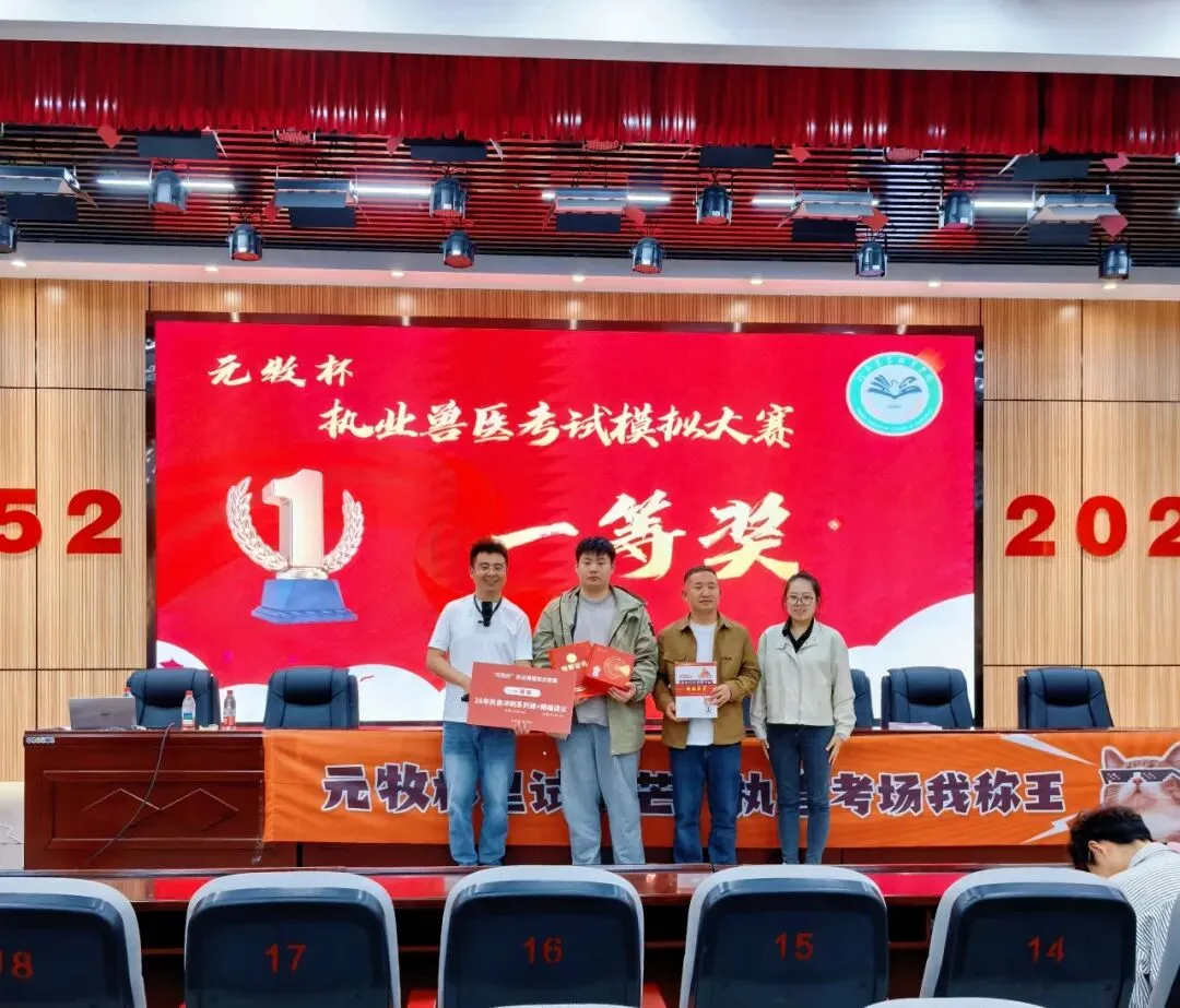 元牧教育在河农职成功举办执兽考试模拟大赛暨就业指导讲座 第3张