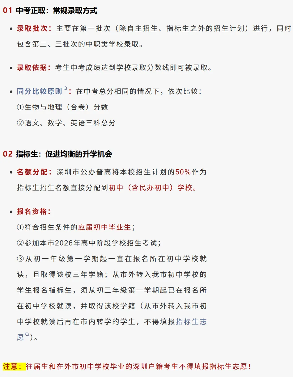 升学资讯 | 深圳中考三大升学途径!指标生 自主招生 中考正取... 第2张