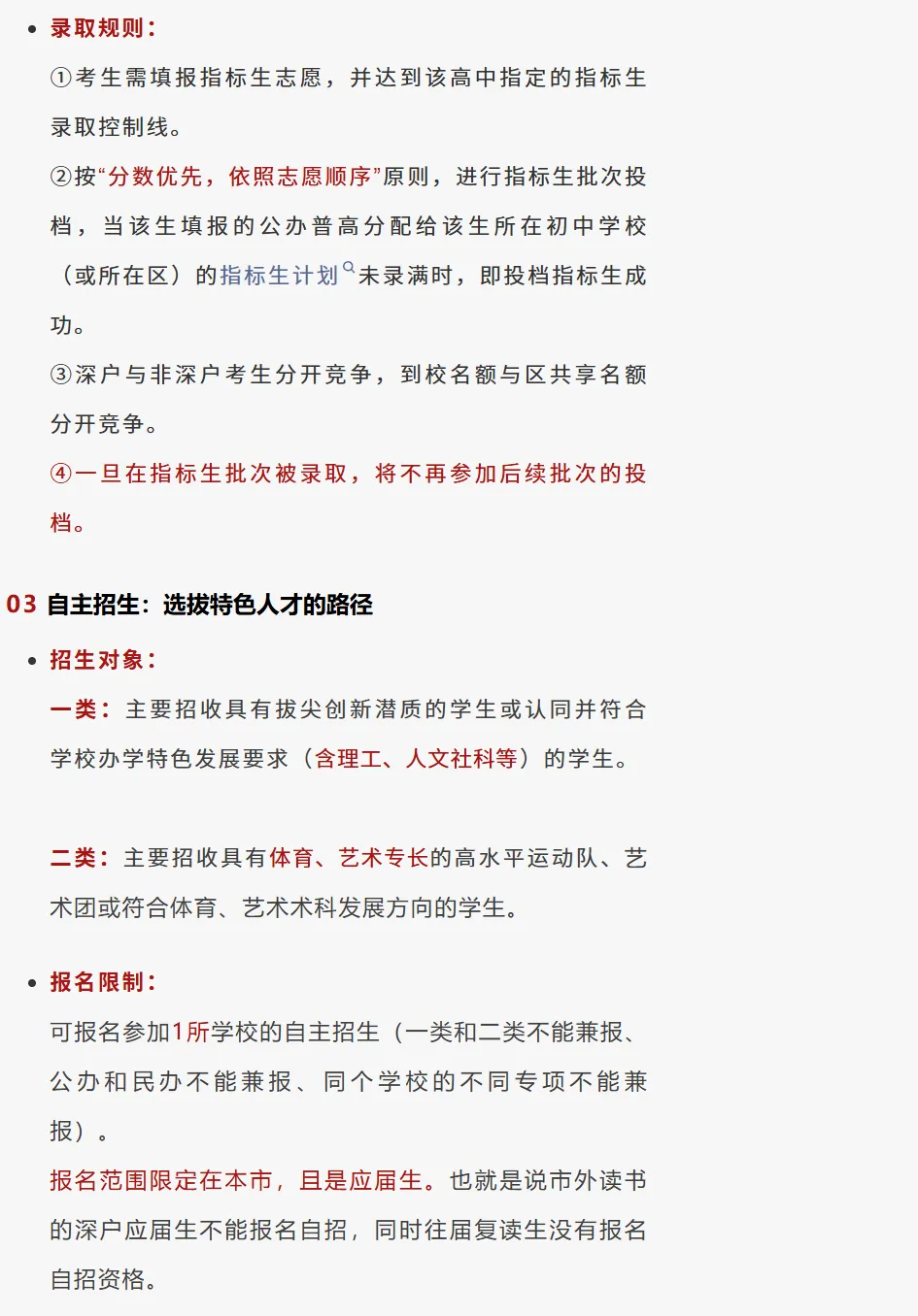 升学资讯 | 深圳中考三大升学途径!指标生 自主招生 中考正取... 第3张