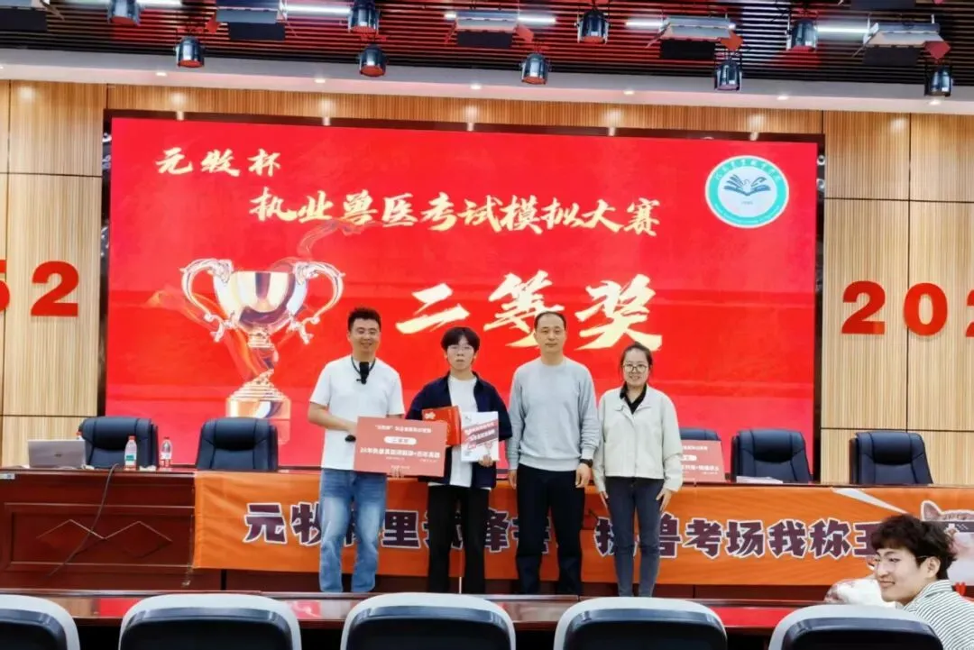 元牧教育在河农职成功举办执兽考试模拟大赛暨就业指导讲座 第4张