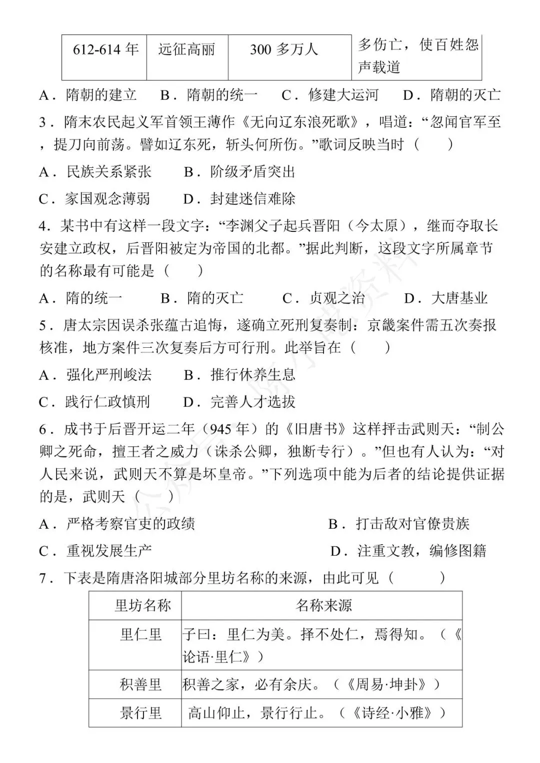 2025-2026学年七年级下册历史期中考试模拟卷 02 第2张