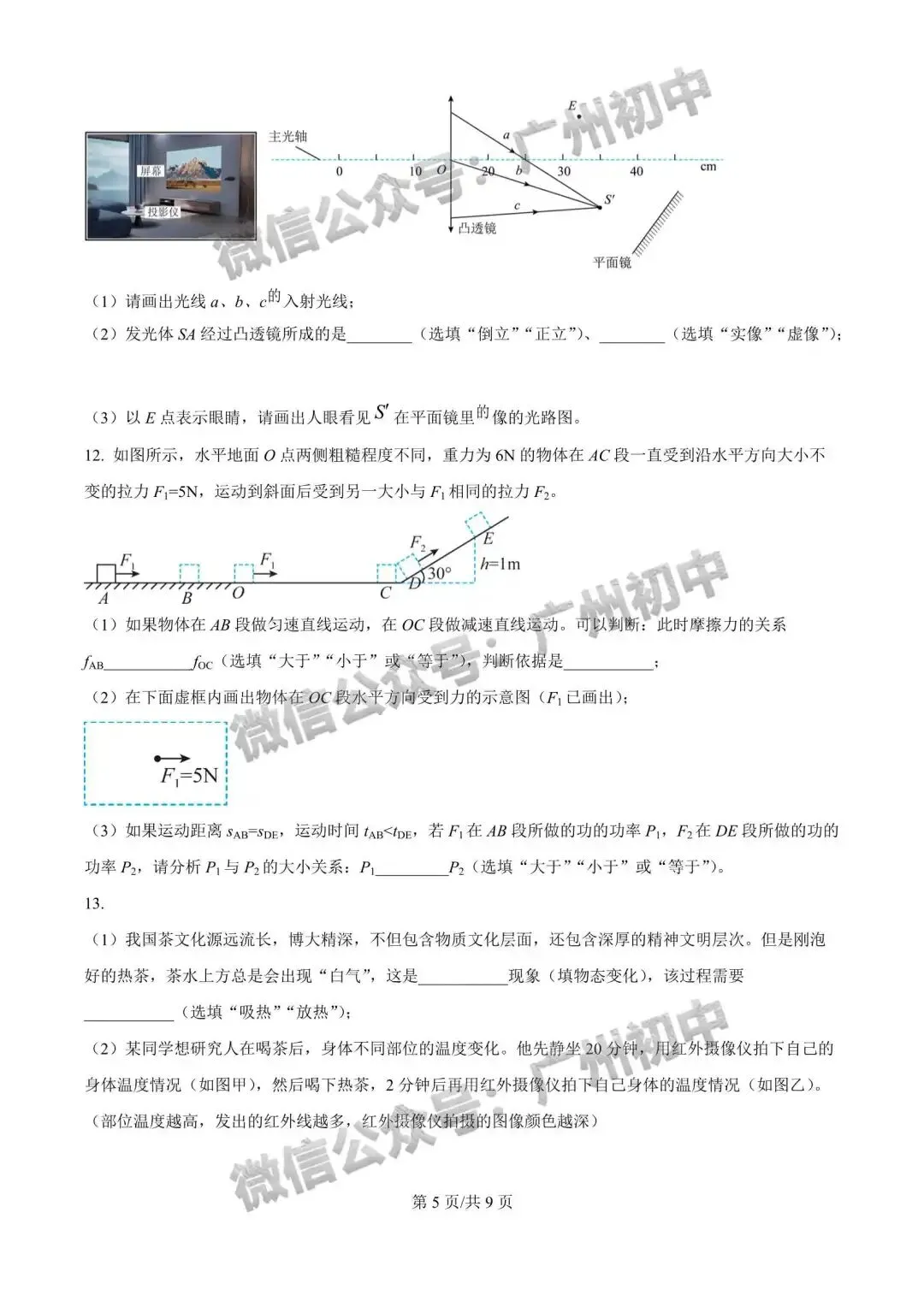 一模统考在即!2026 广州名校一模真题速领下载! 第8张