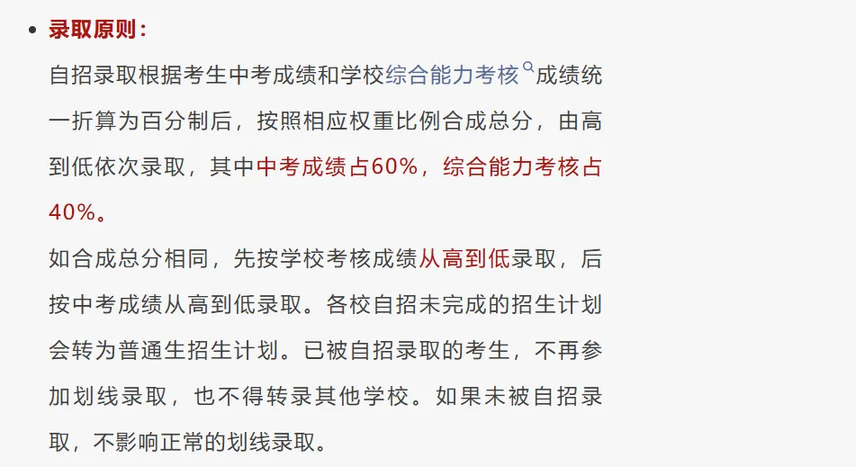 升学资讯 | 深圳中考三大升学途径!指标生 自主招生 中考正取... 第4张