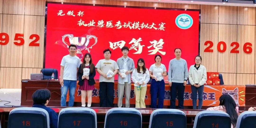 元牧教育在河农职成功举办执兽考试模拟大赛暨就业指导讲座 第6张