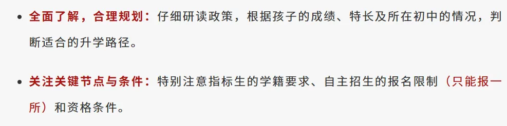 升学资讯 | 深圳中考三大升学途径!指标生 自主招生 中考正取... 第5张