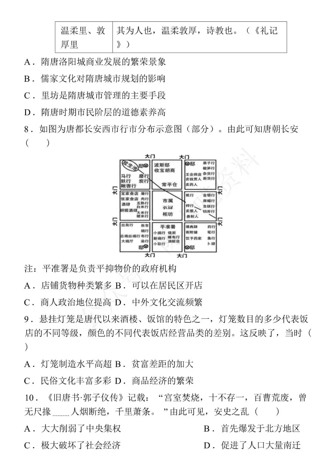 2025-2026学年七年级下册历史期中考试模拟卷 02 第3张