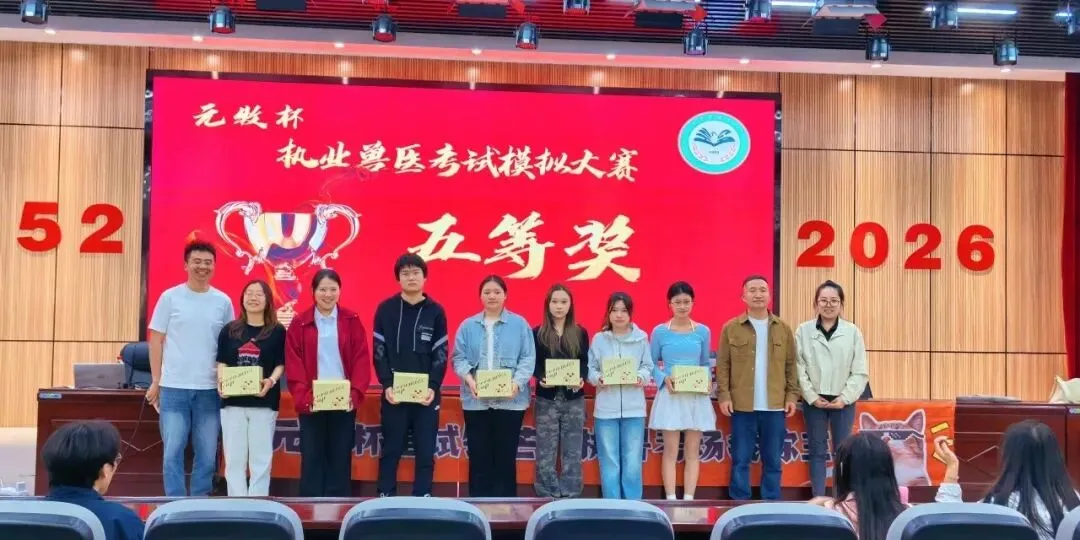 元牧教育在河农职成功举办执兽考试模拟大赛暨就业指导讲座 第7张