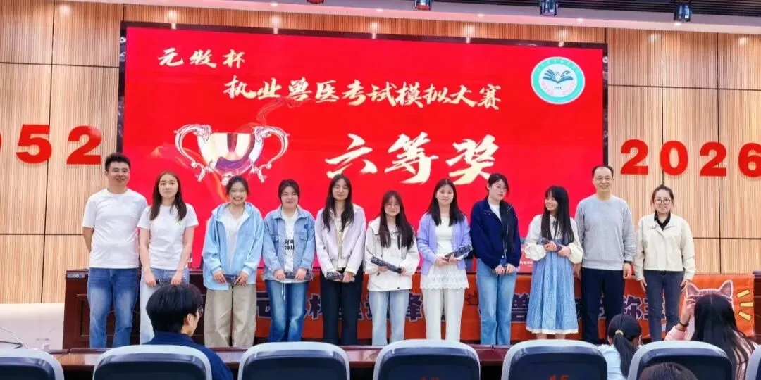 元牧教育在河农职成功举办执兽考试模拟大赛暨就业指导讲座 第8张