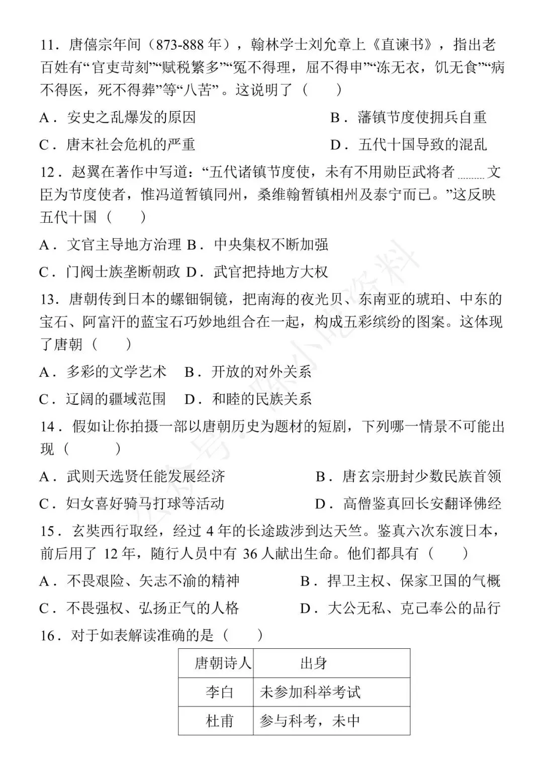 2025-2026学年七年级下册历史期中考试模拟卷 02 第4张