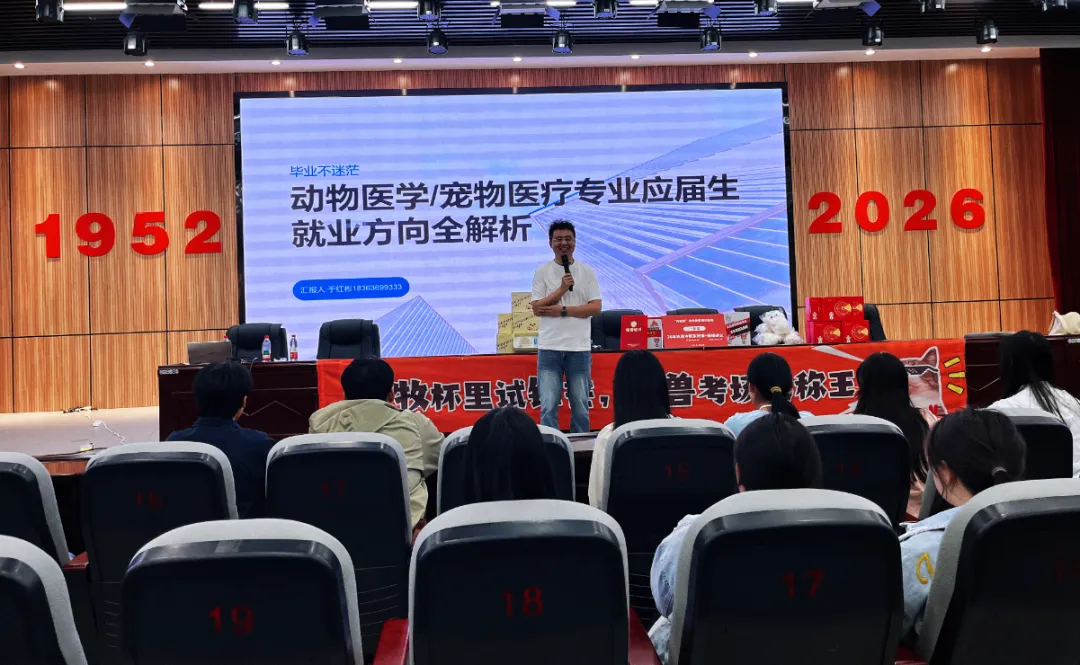 元牧教育在河农职成功举办执兽考试模拟大赛暨就业指导讲座 第9张