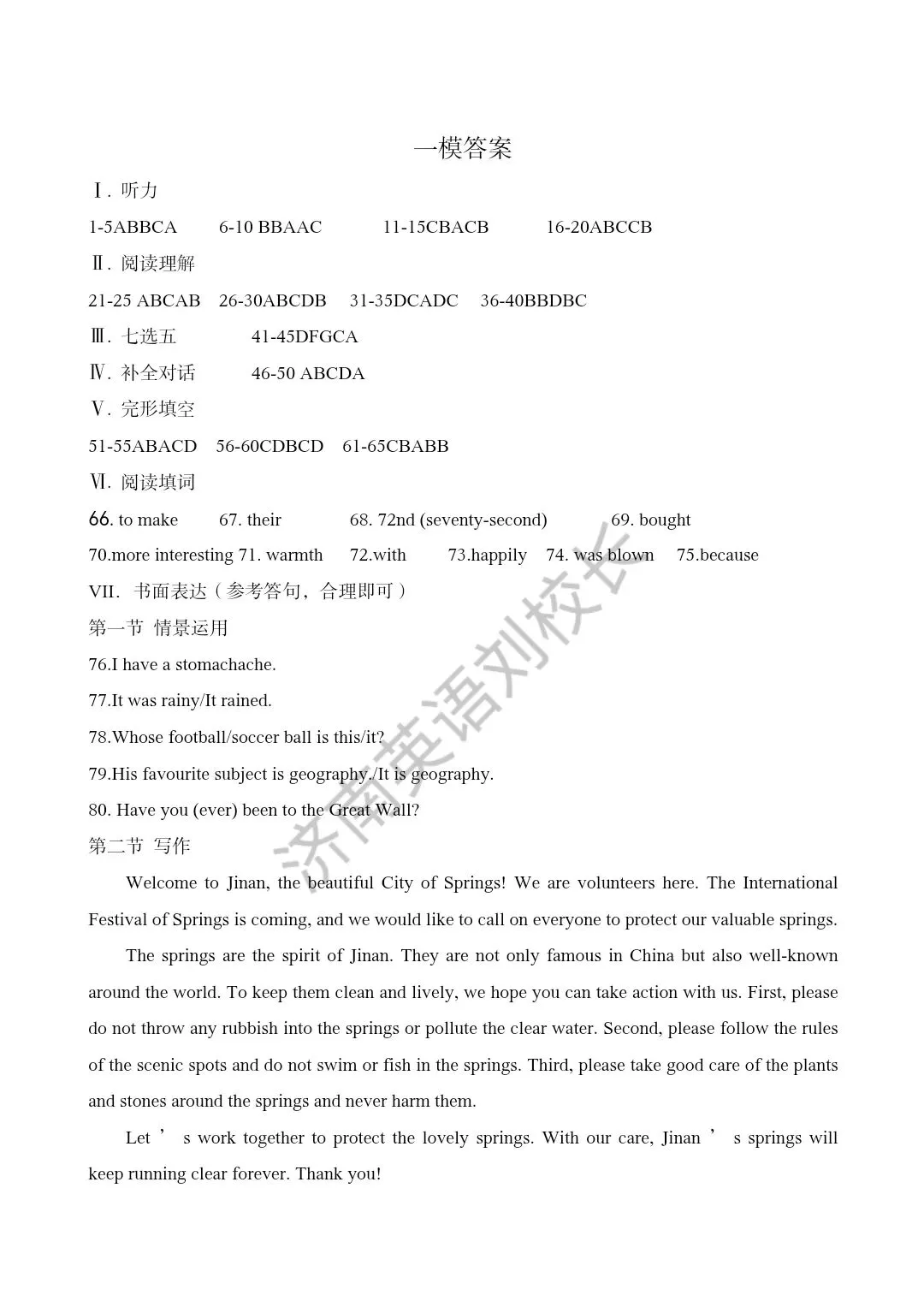 2025年山东省济南市历城区中考一模英语真题 第13张