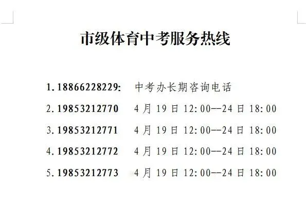 【2026第103期】2026体育中考温馨提醒——致青岛实验初中李沧分校体育考生和家长的一封信 第8张