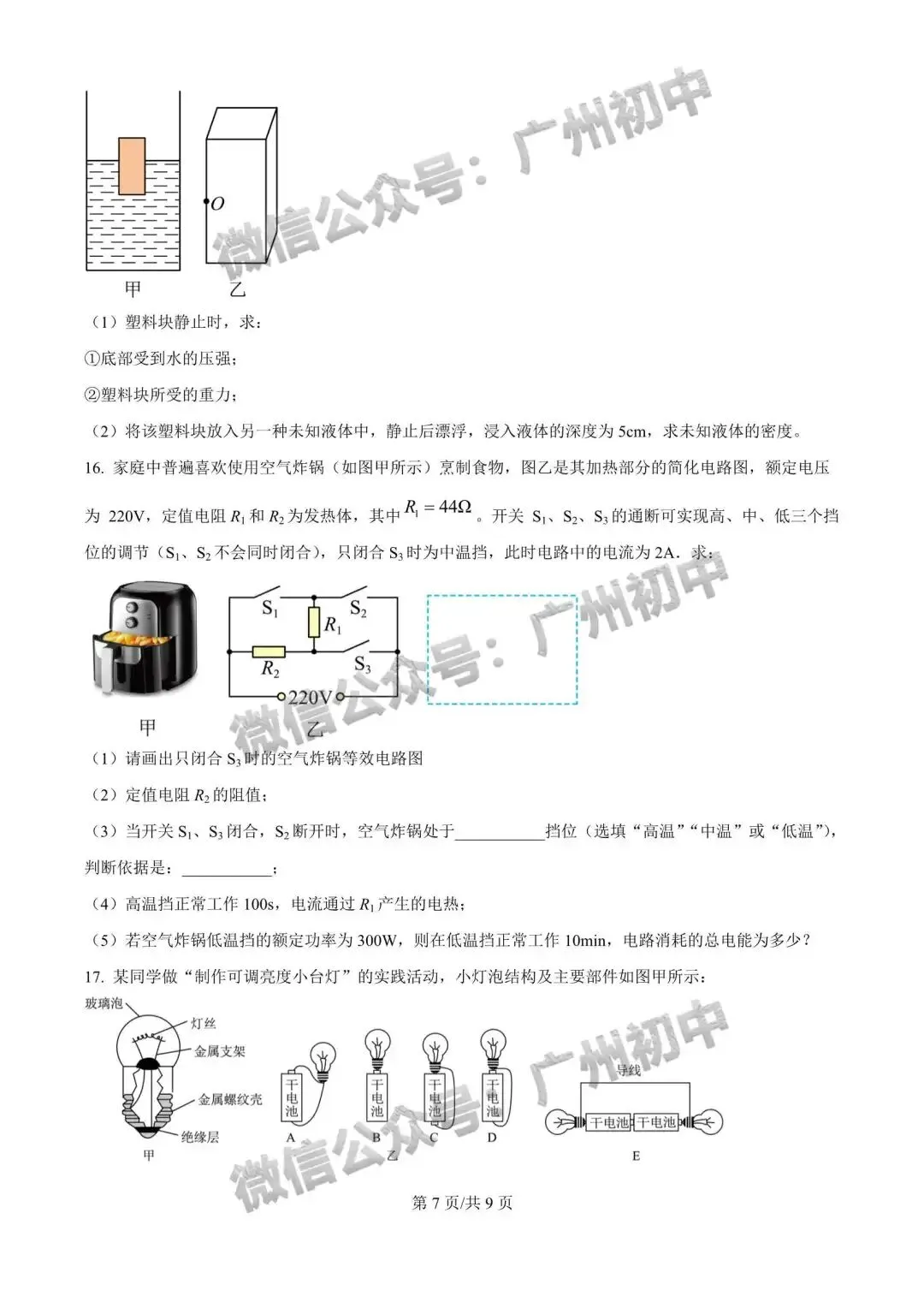 一模统考在即!2026 广州名校一模真题速领下载! 第10张