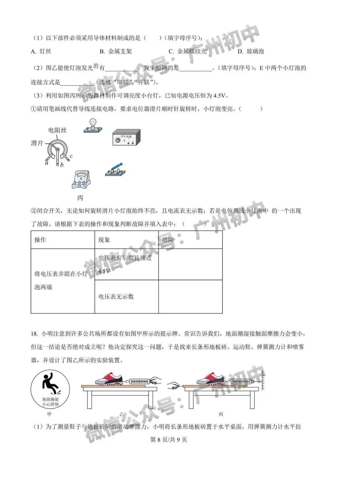 一模统考在即!2026 广州名校一模真题速领下载! 第11张
