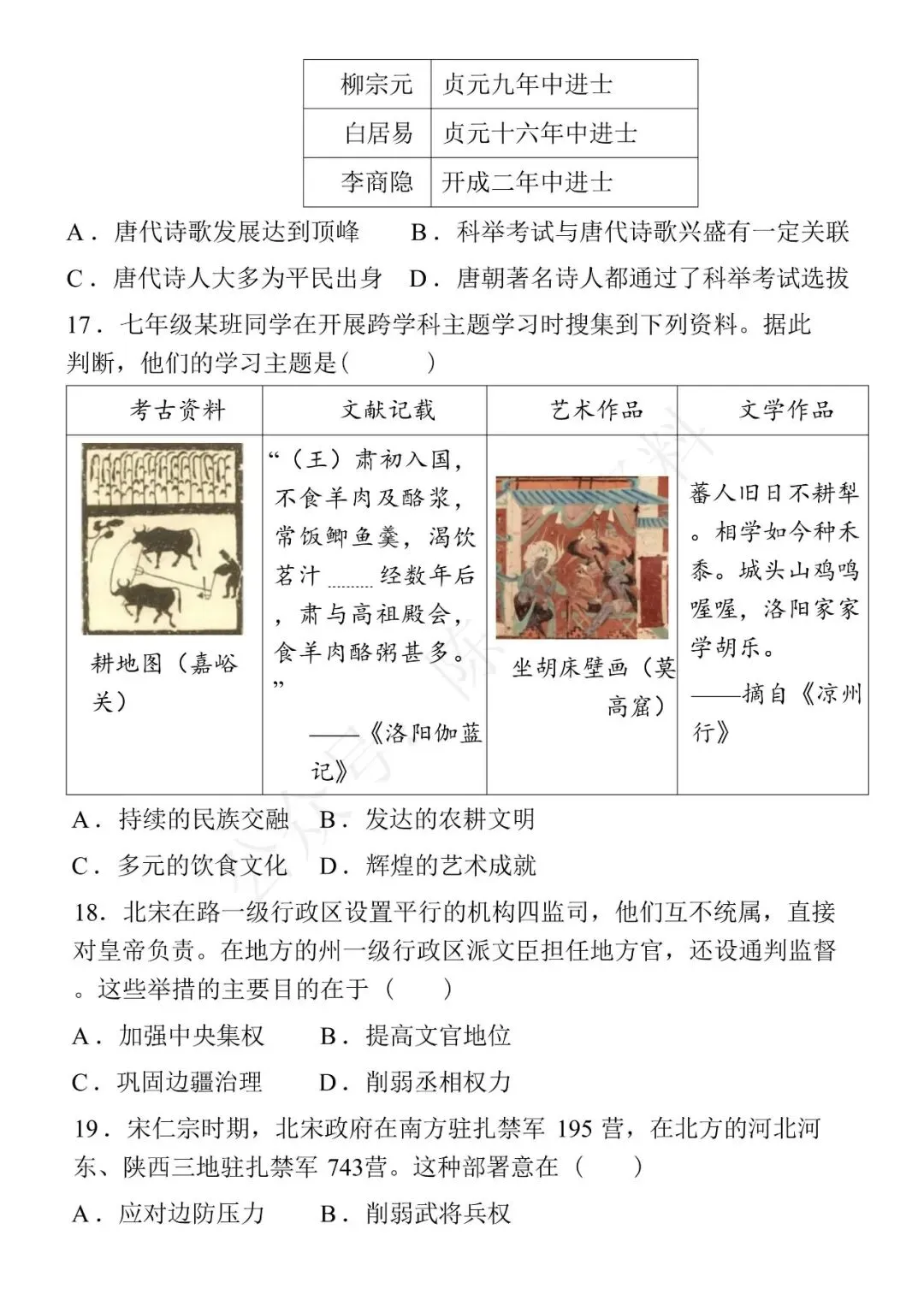 2025-2026学年七年级下册历史期中考试模拟卷 02 第5张
