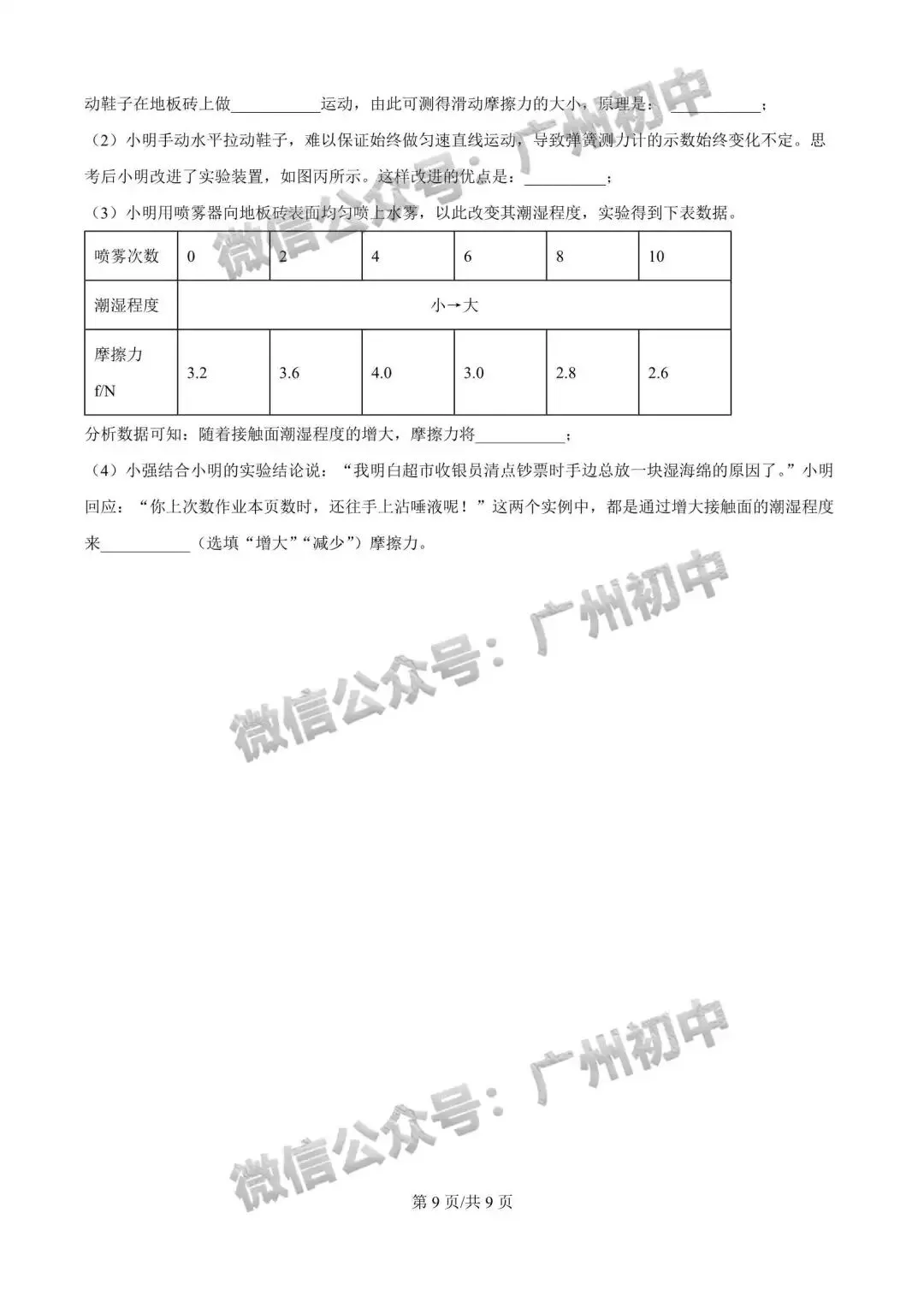 一模统考在即!2026 广州名校一模真题速领下载! 第12张