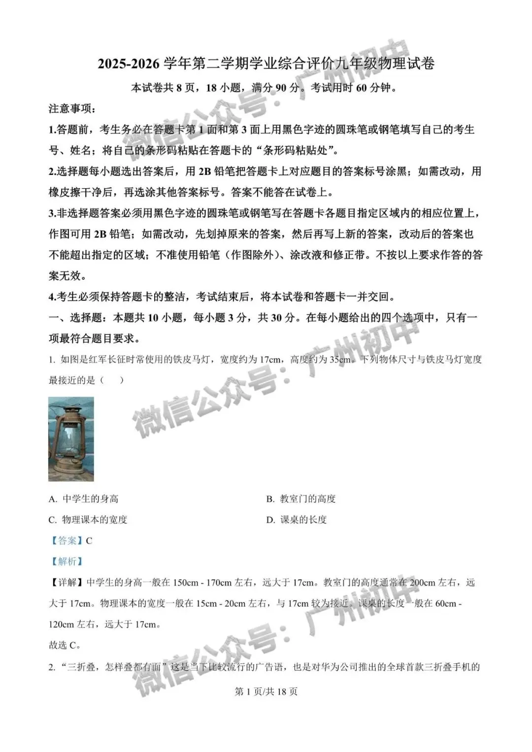 一模统考在即!2026 广州名校一模真题速领下载! 第13张