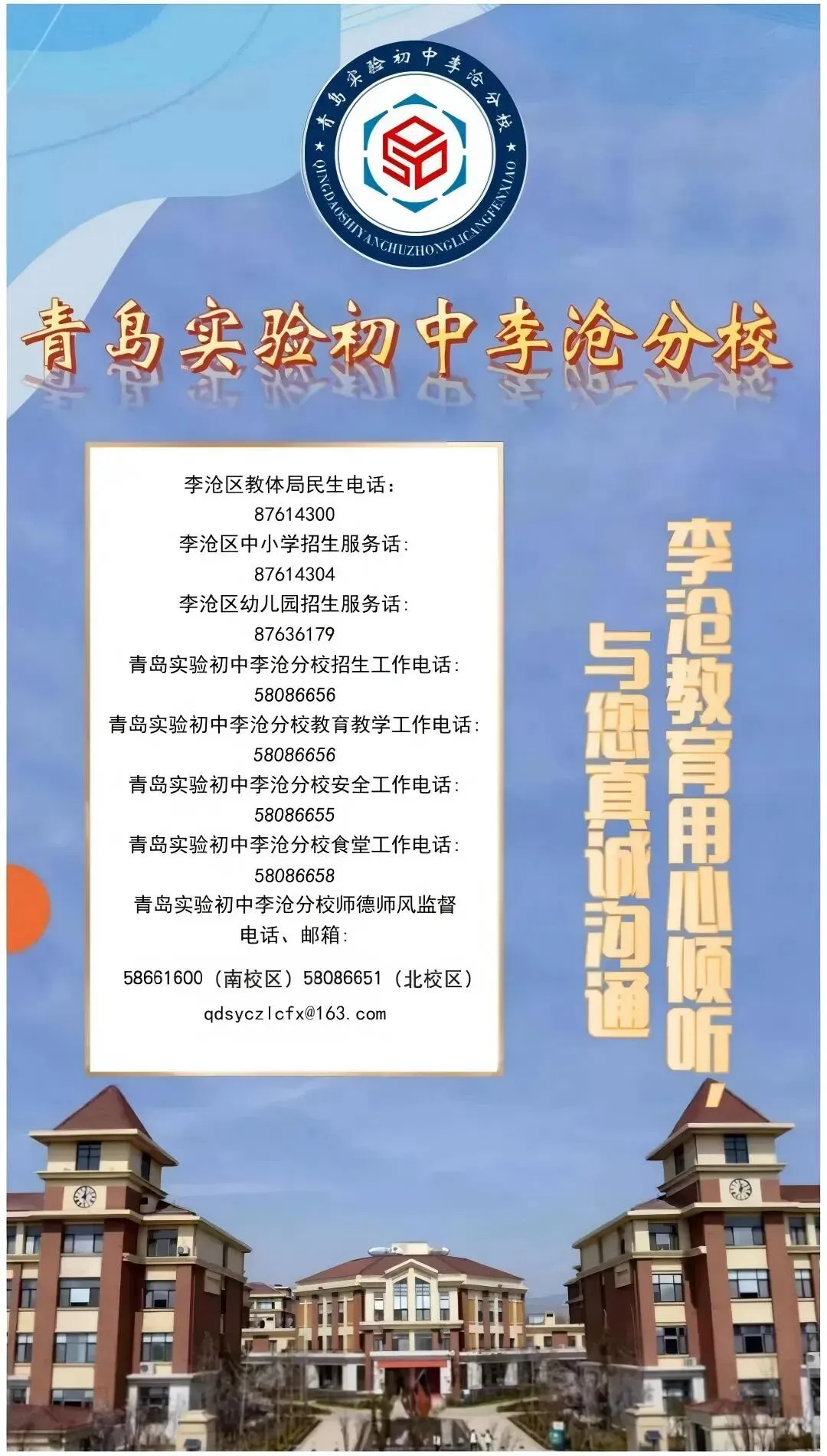【2026第103期】2026体育中考温馨提醒——致青岛实验初中李沧分校体育考生和家长的一封信 第10张