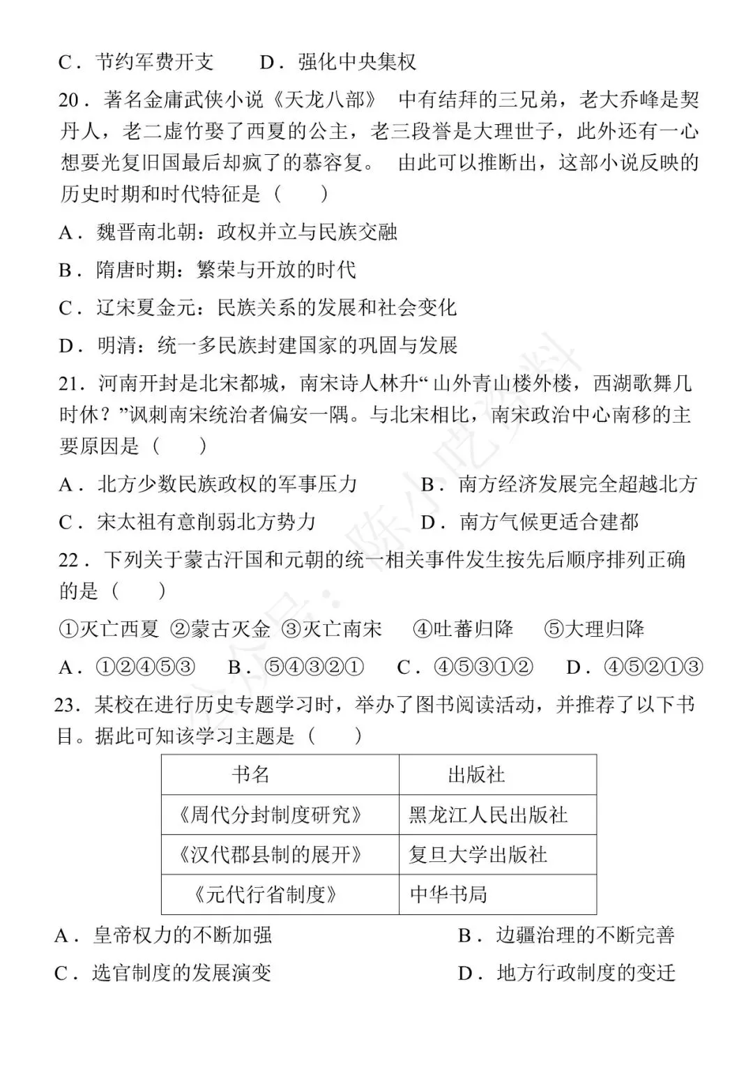 2025-2026学年七年级下册历史期中考试模拟卷 02 第6张