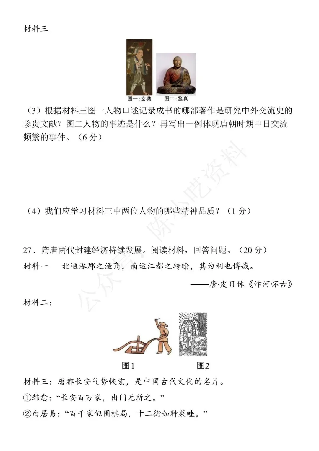 2025-2026学年七年级下册历史期中考试模拟卷 02 第8张