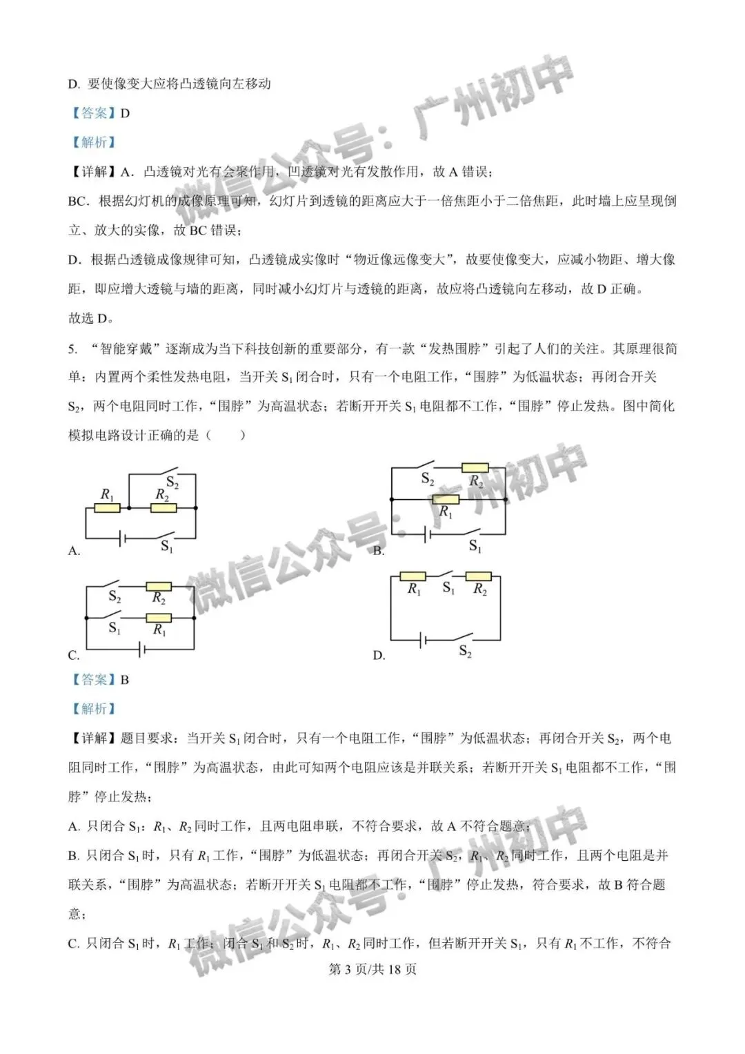 一模统考在即!2026 广州名校一模真题速领下载! 第15张
