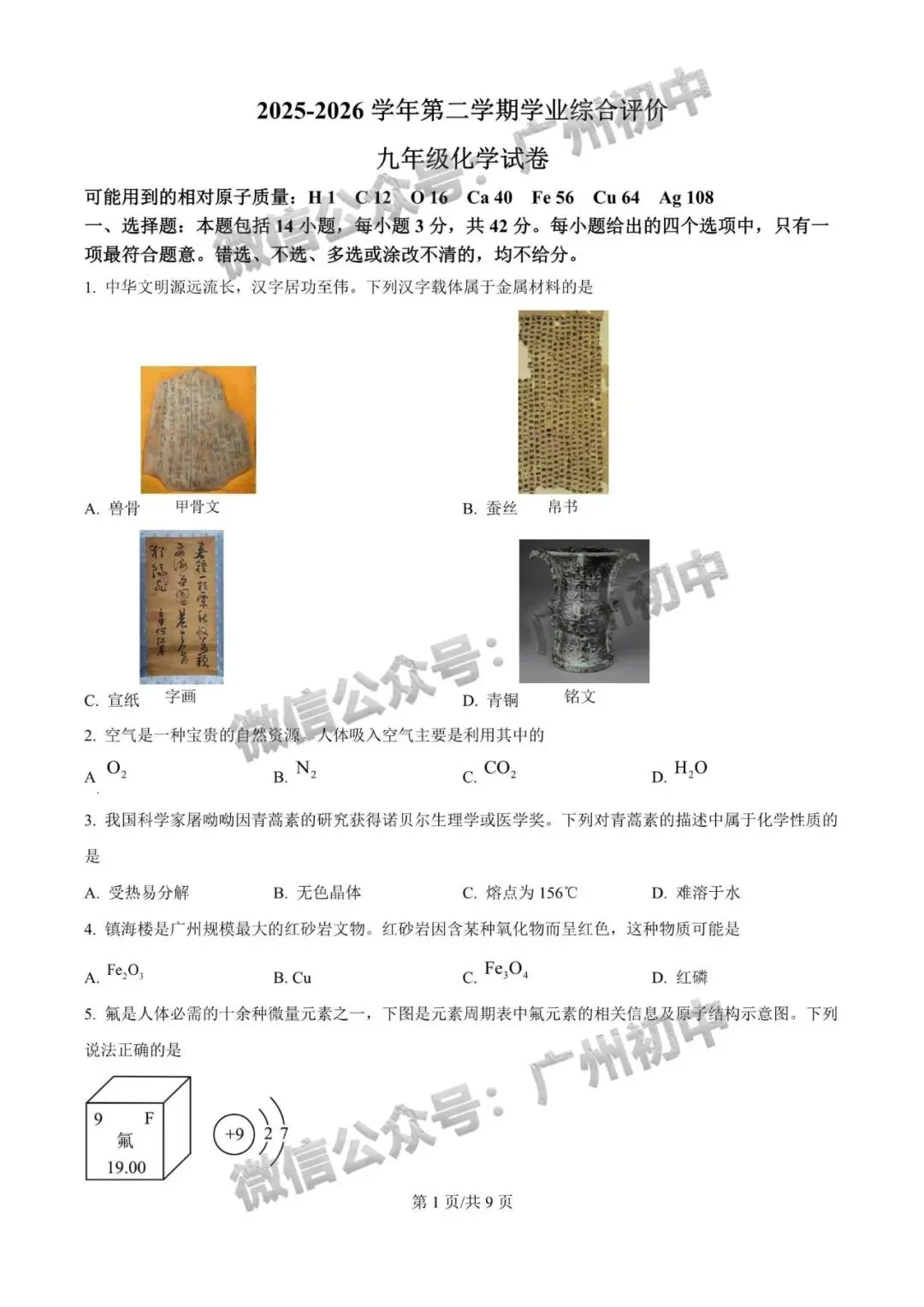 一模统考在即!2026 广州名校一模真题速领下载! 第16张