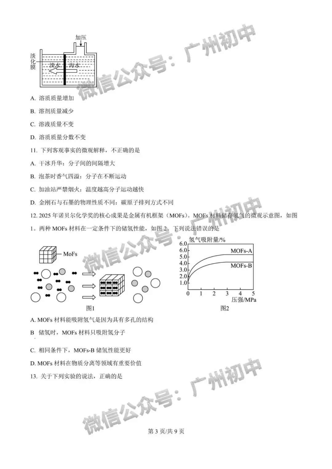 一模统考在即!2026 广州名校一模真题速领下载! 第18张