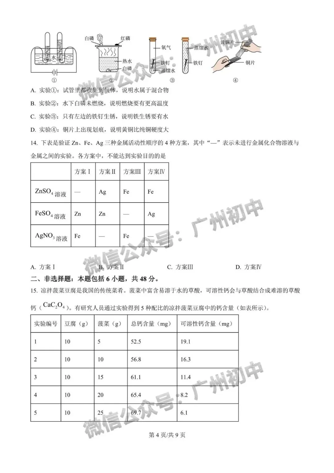 一模统考在即!2026 广州名校一模真题速领下载! 第19张