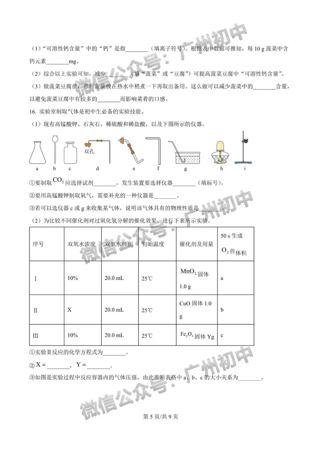 一模统考在即!2026 广州名校一模真题速领下载! 第20张