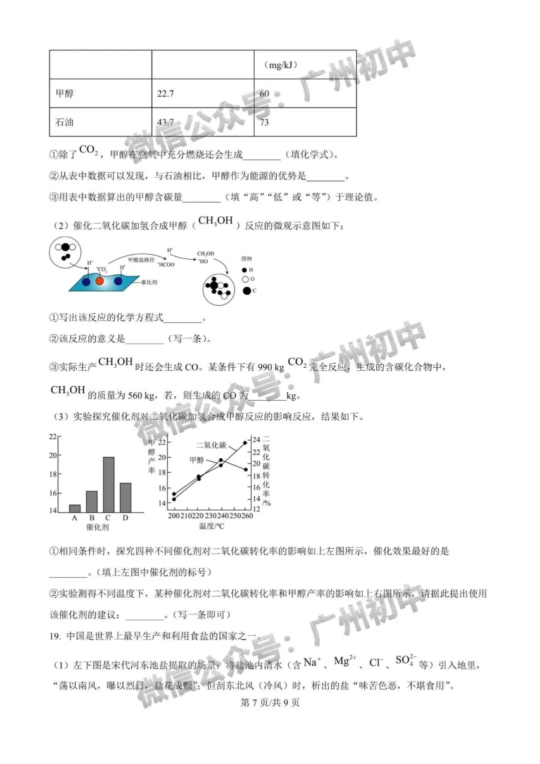 一模统考在即!2026 广州名校一模真题速领下载! 第22张