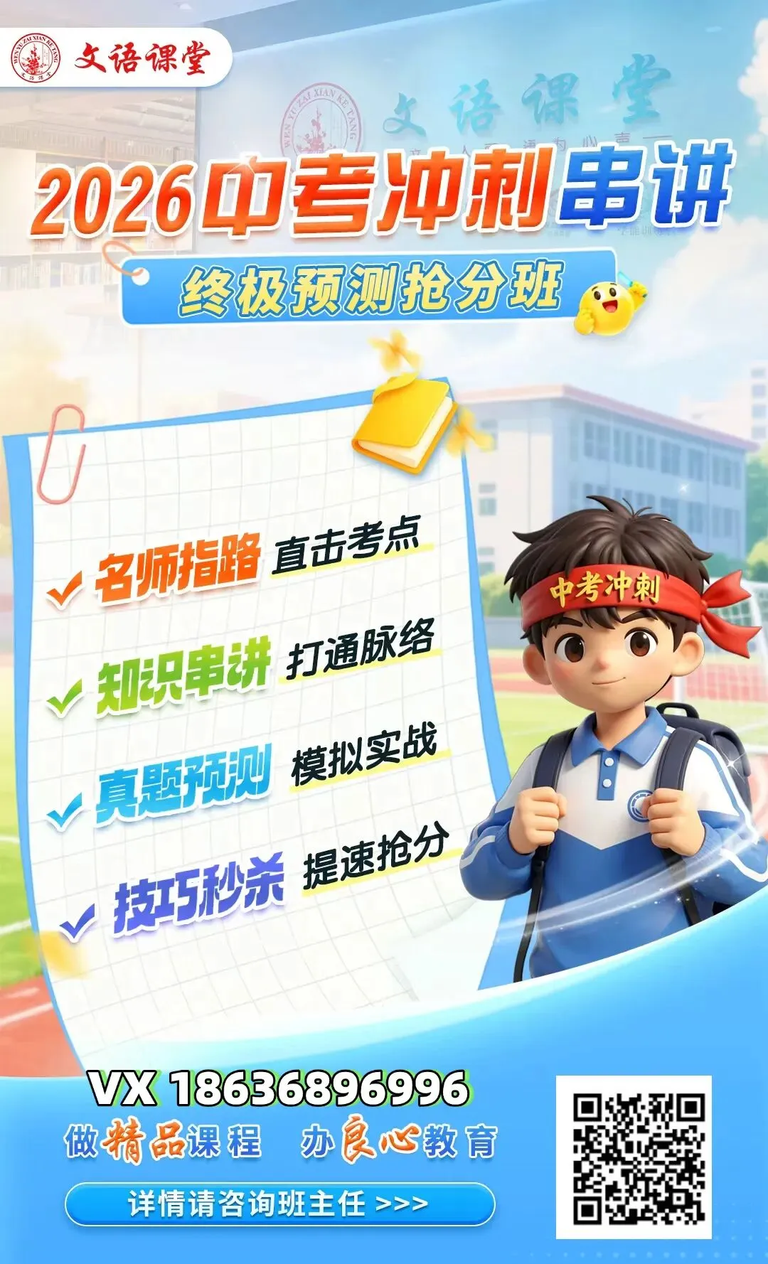 2026中考最后冲刺!文语课堂终极抢分班,助你全力逆袭 第1张
