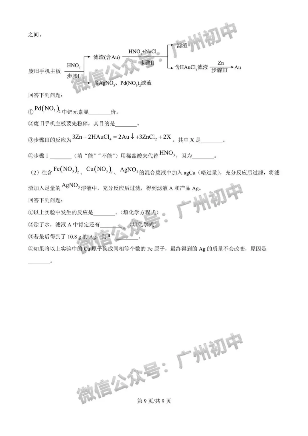 一模统考在即!2026 广州名校一模真题速领下载! 第24张