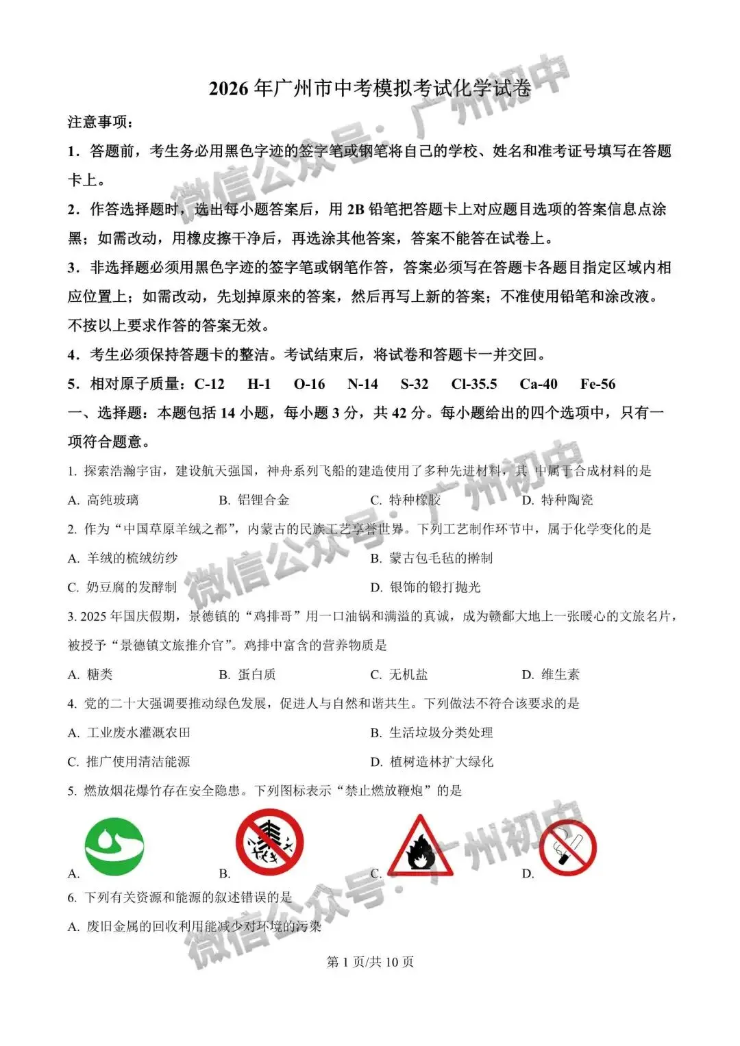 一模统考在即!2026 广州名校一模真题速领下载! 第26张