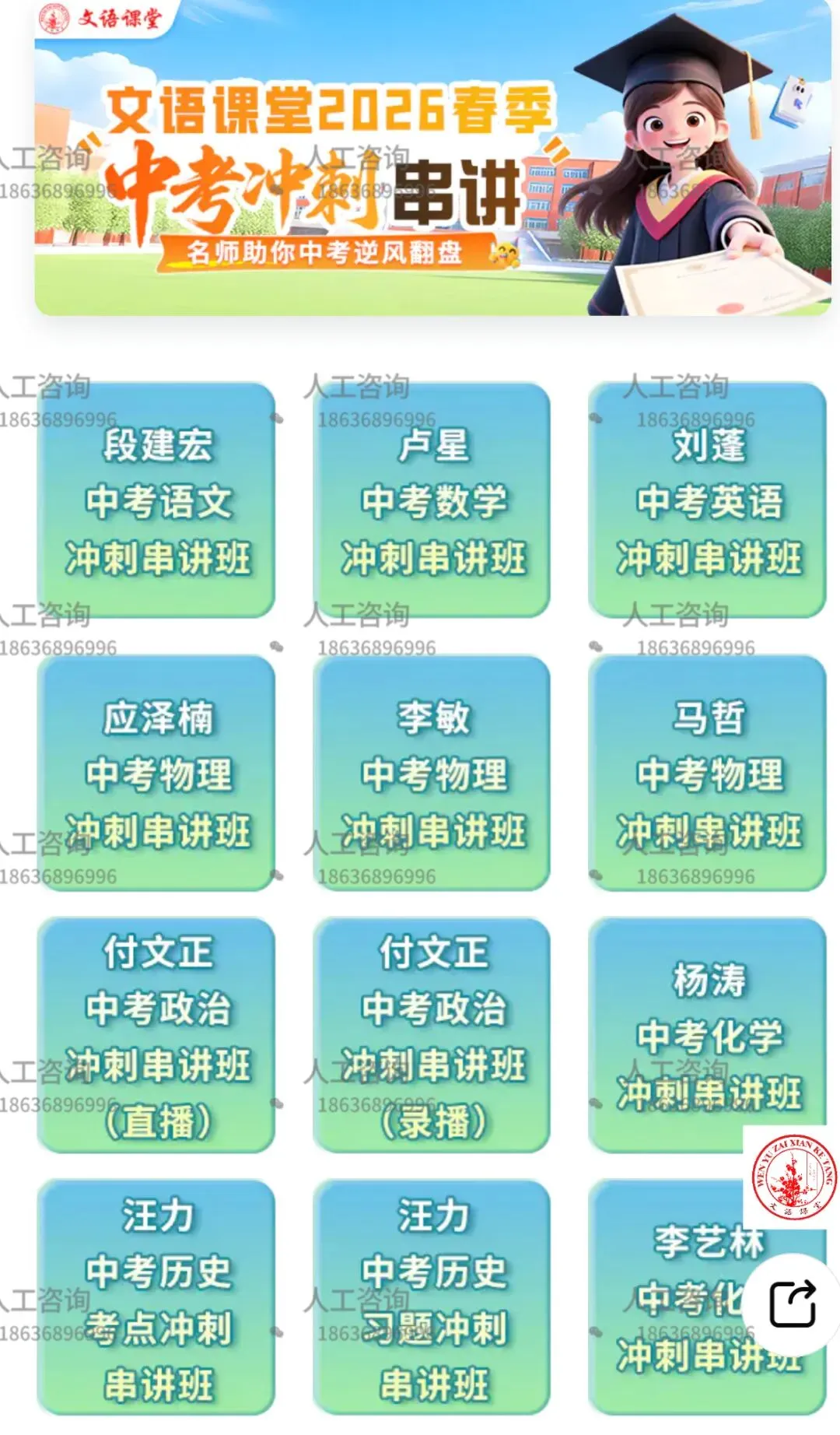 2026中考最后冲刺!文语课堂终极抢分班,助你全力逆袭 第3张