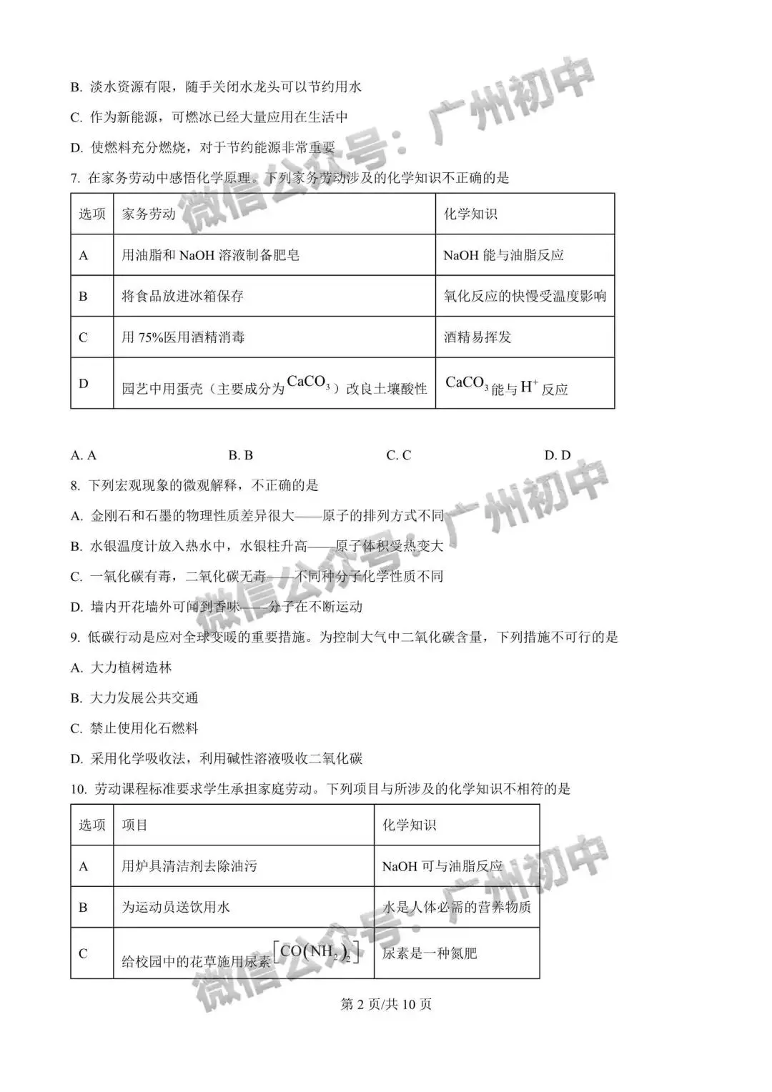 一模统考在即!2026 广州名校一模真题速领下载! 第27张