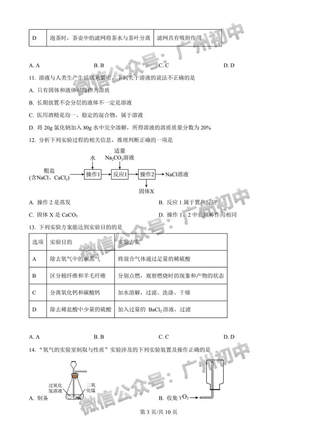 一模统考在即!2026 广州名校一模真题速领下载! 第28张