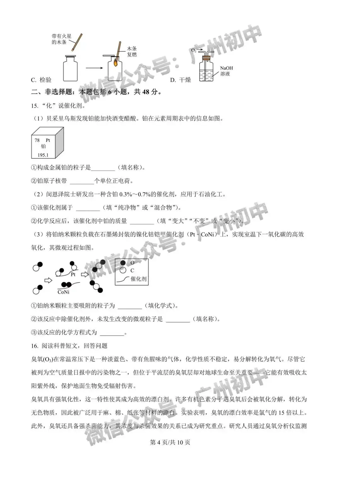 一模统考在即!2026 广州名校一模真题速领下载! 第29张