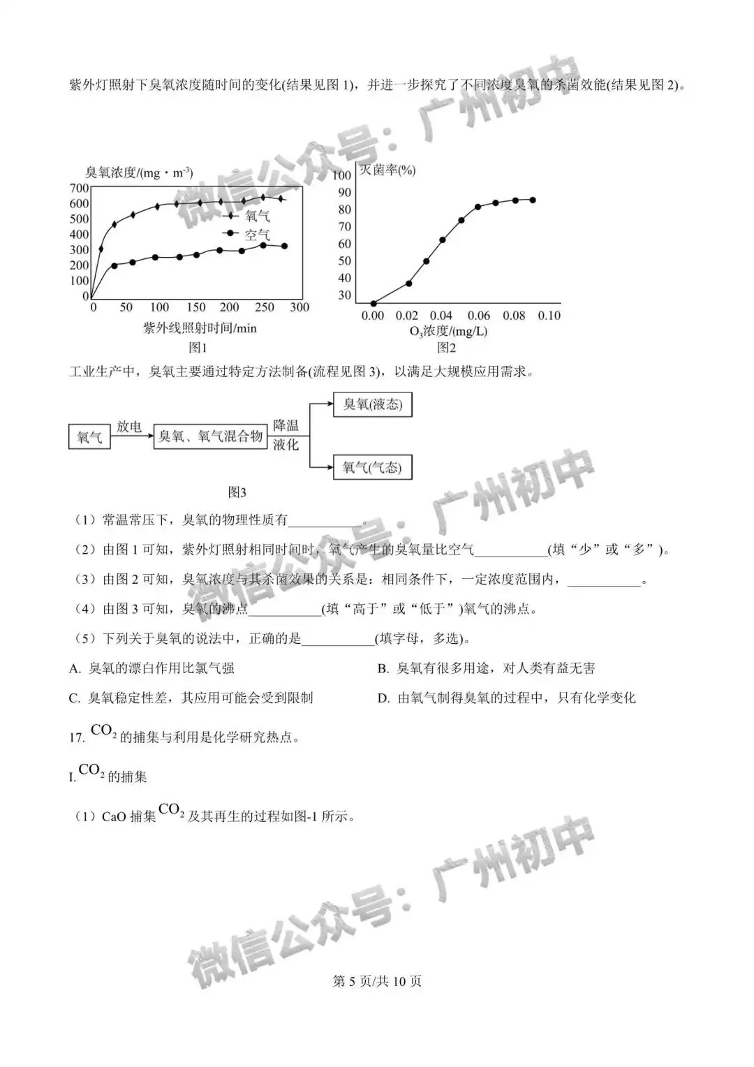 一模统考在即!2026 广州名校一模真题速领下载! 第30张