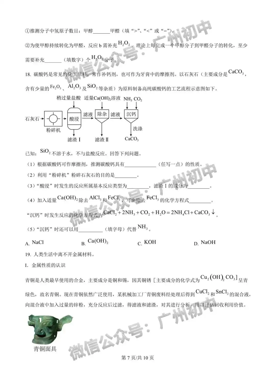 一模统考在即!2026 广州名校一模真题速领下载! 第32张