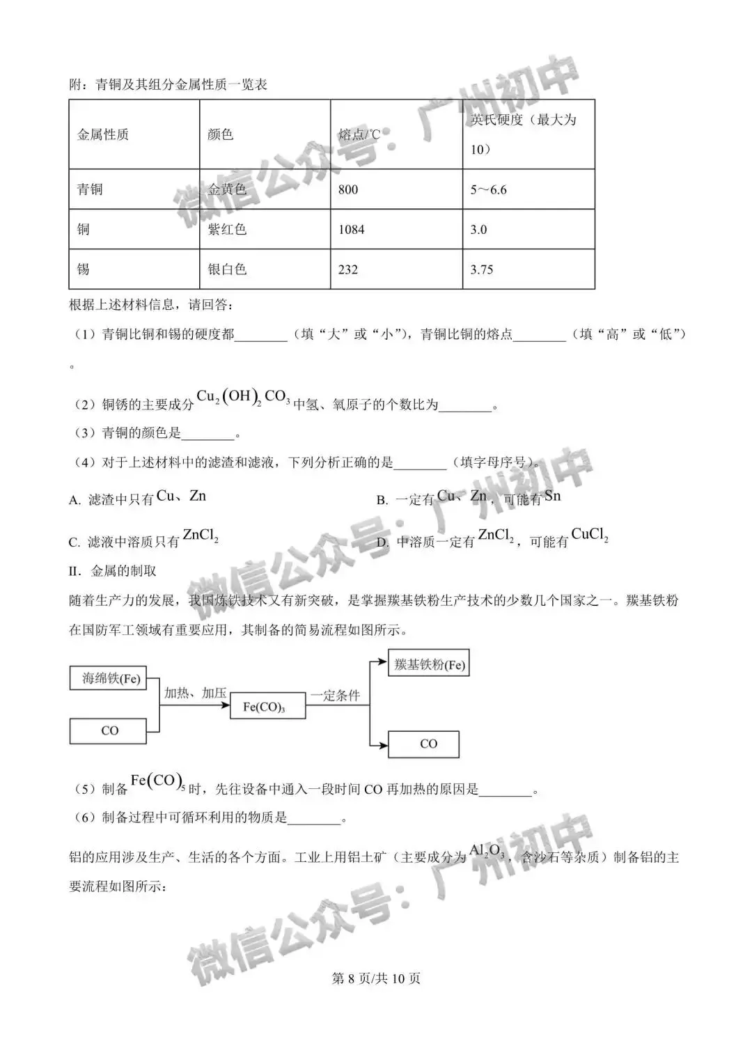 一模统考在即!2026 广州名校一模真题速领下载! 第33张