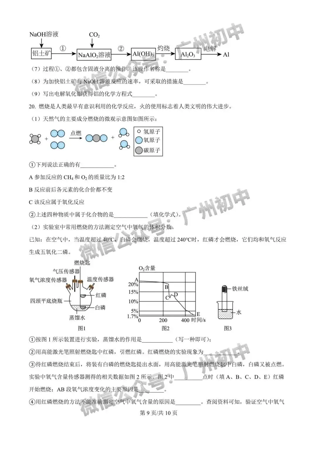 一模统考在即!2026 广州名校一模真题速领下载! 第34张
