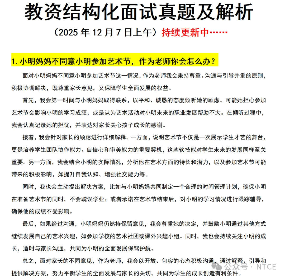 真题!教师资格证面试《结构化真题》 第2张