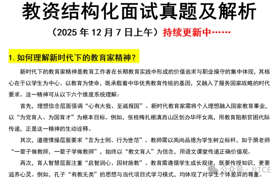 真题!教师资格证面试《结构化真题》 第3张